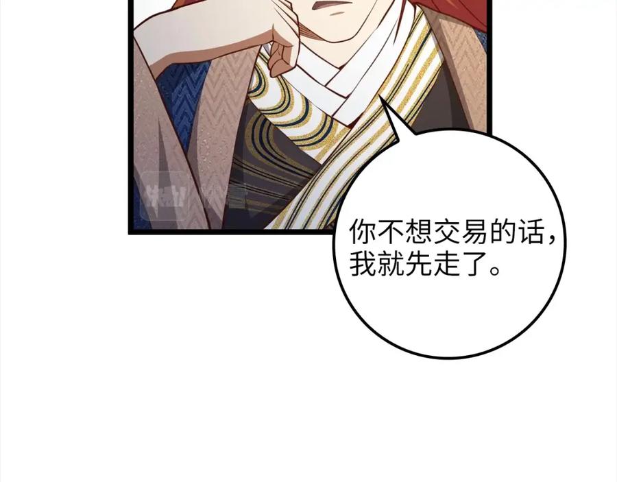 领主大人的金币用不完 - 第76话 脱胎换骨 - 第46张图