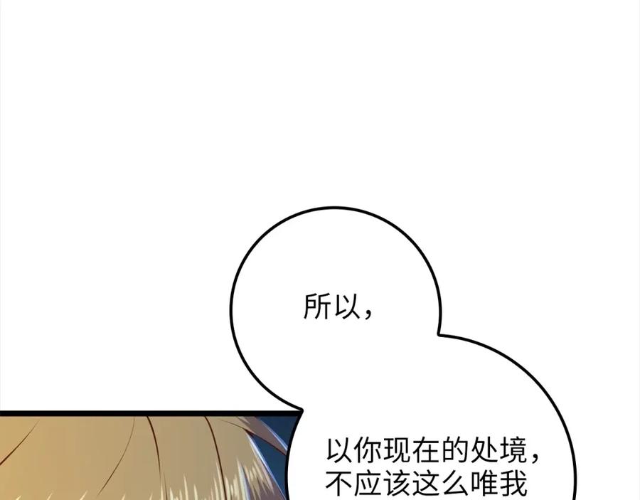 领主大人的金币用不完 - 第76话 脱胎换骨 - 第71张图