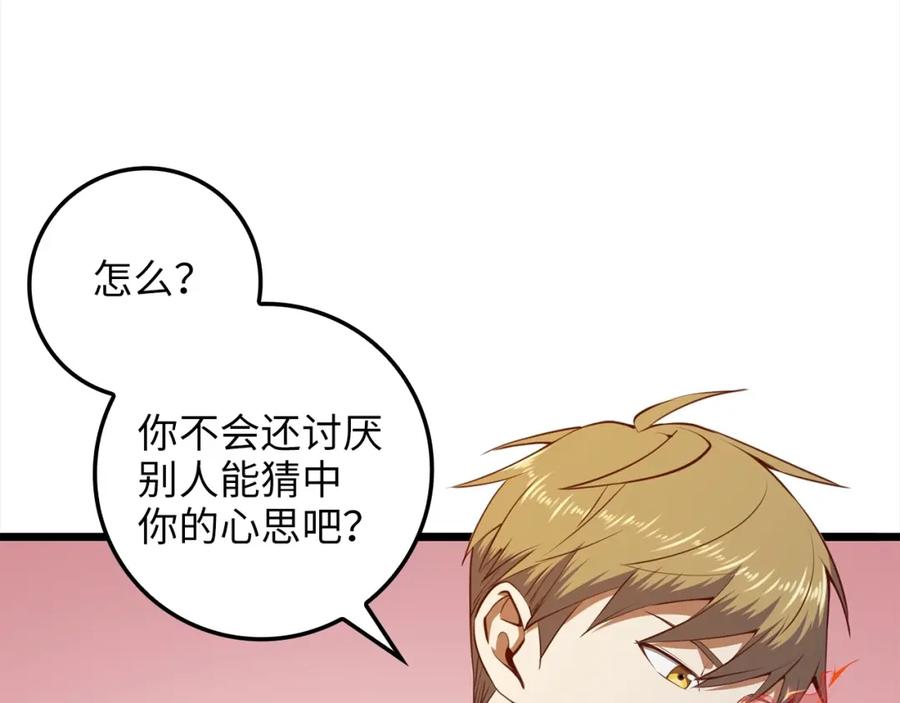 领主大人的金币用不完 - 第76话 脱胎换骨 - 第42张图