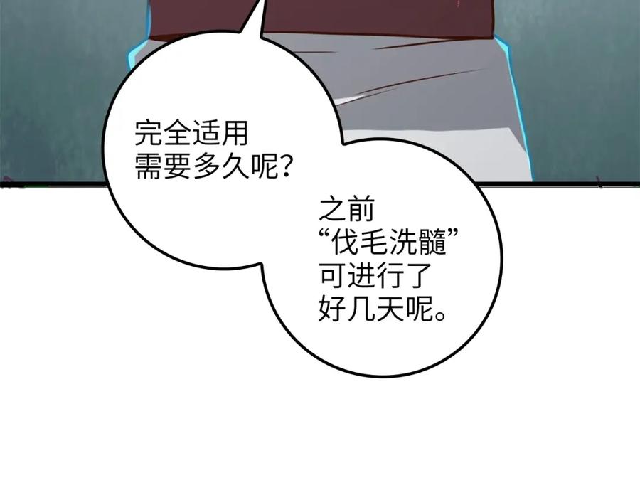 领主大人的金币用不完 - 第76话 脱胎换骨 - 第143张图