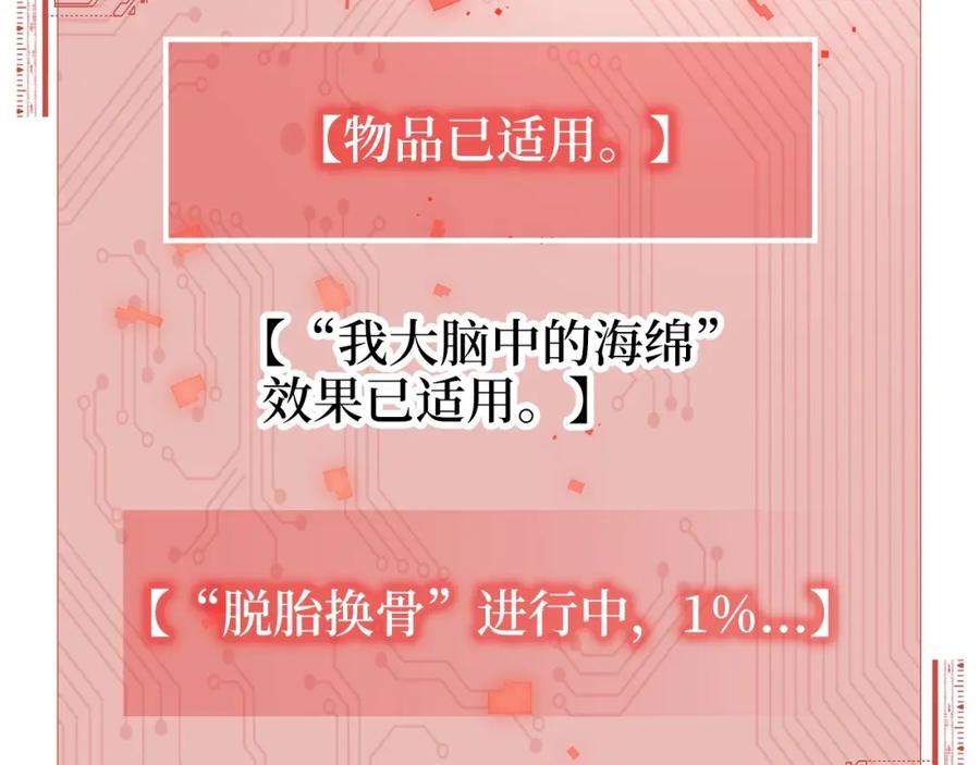 领主大人的金币用不完 - 第76话 脱胎换骨 - 第140张图