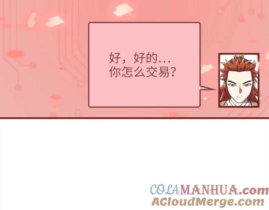 领主大人的金币用不完 - 第76话 脱胎换骨 - 第117张图