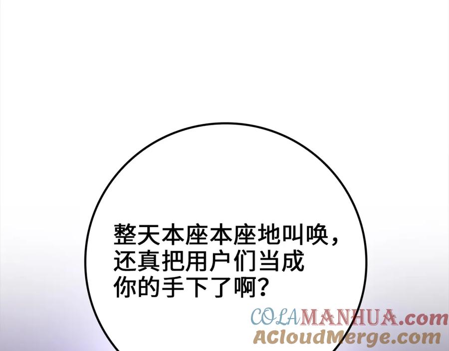 领主大人的金币用不完 - 第76话 脱胎换骨 - 第93张图