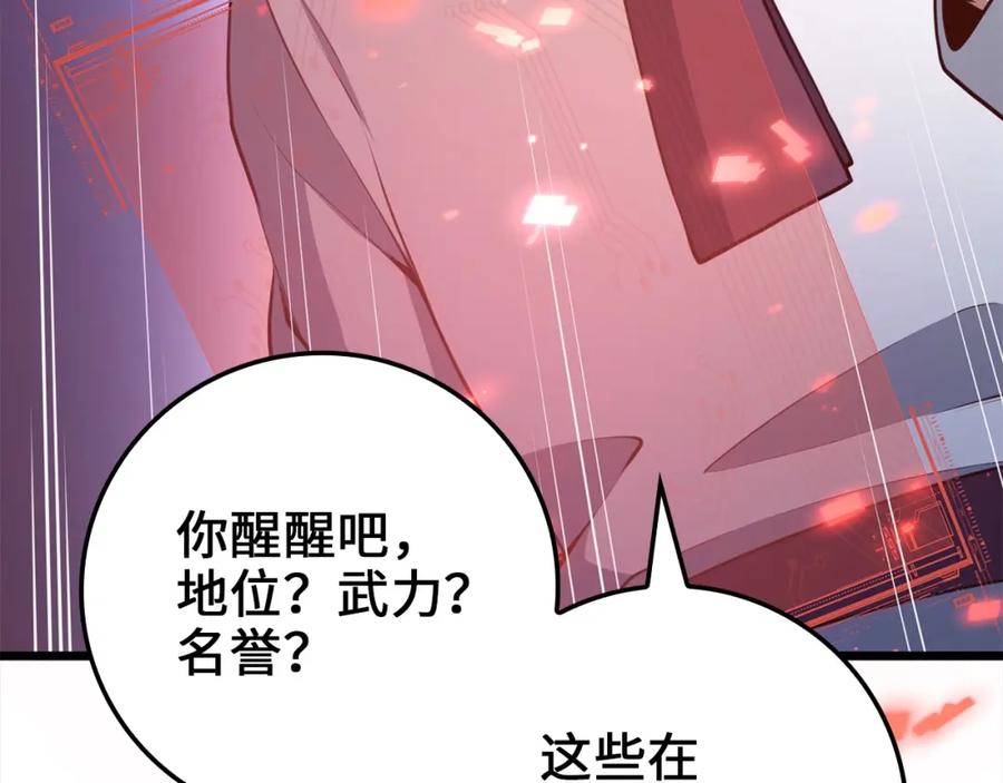 领主大人的金币用不完 - 第76话 脱胎换骨 - 第96张图