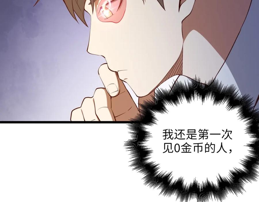 领主大人的金币用不完 - 第76话 脱胎换骨 - 第10张图