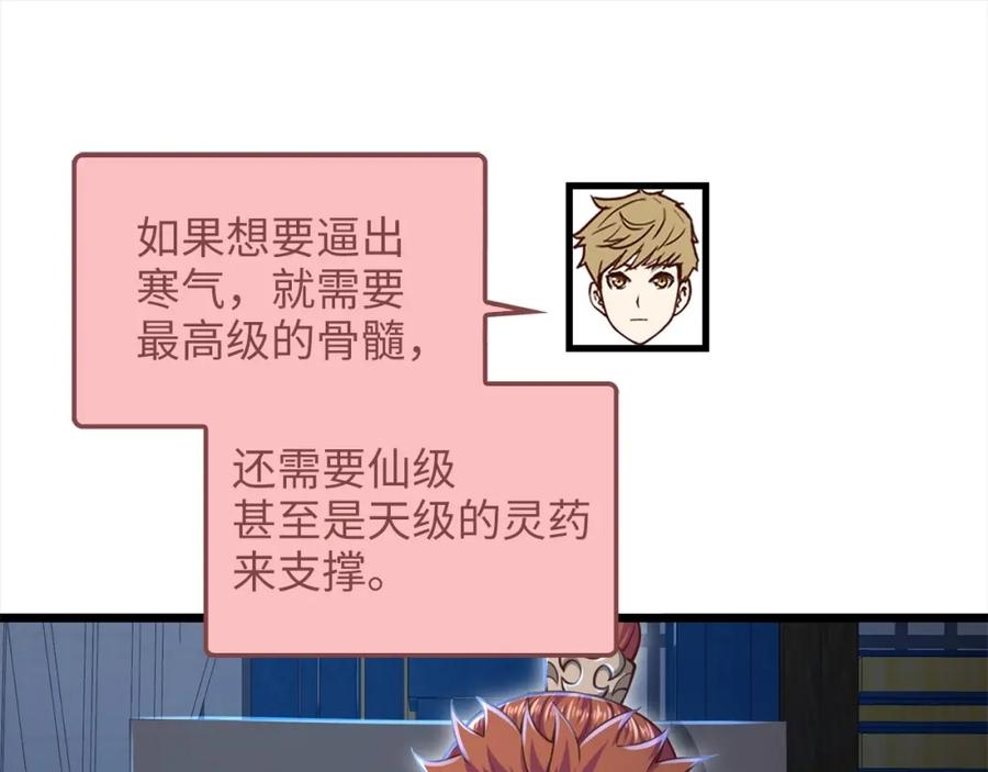 领主大人的金币用不完 - 第76话 脱胎换骨 - 第79张图