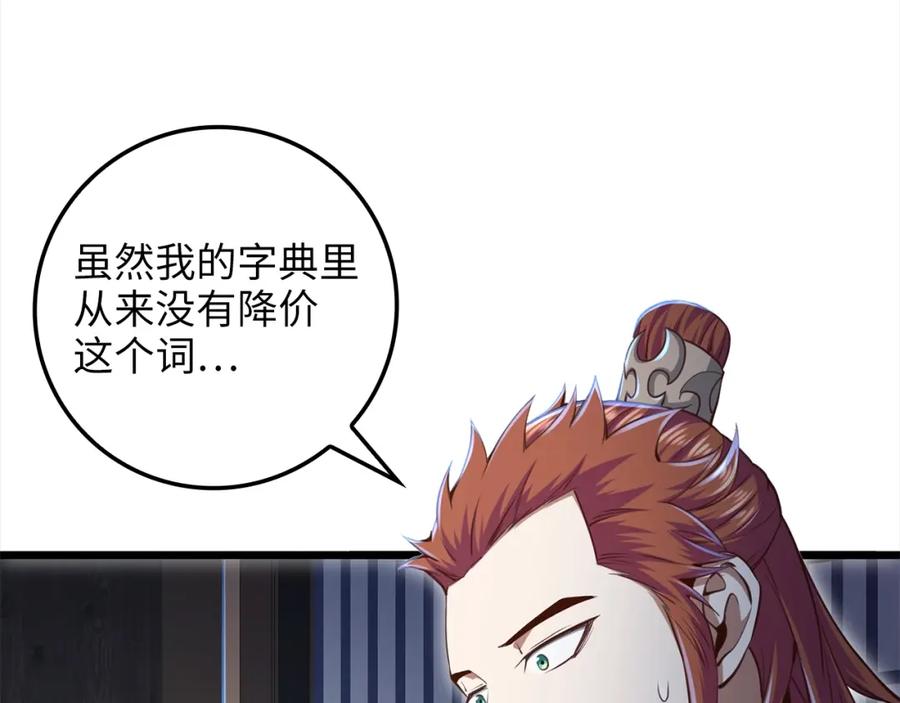 领主大人的金币用不完 - 第76话 脱胎换骨 - 第118张图