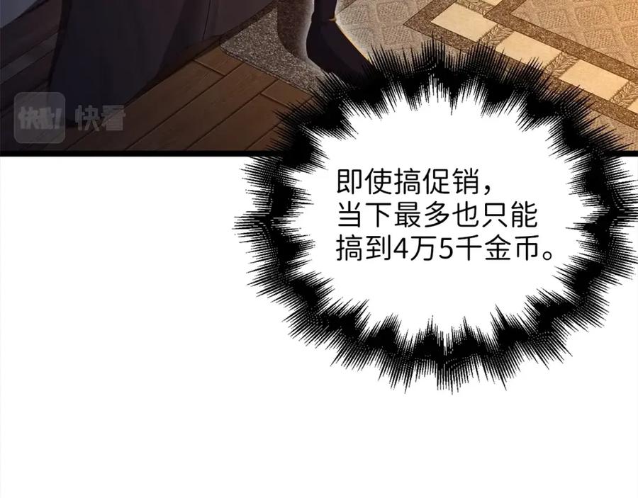 领主大人的金币用不完 - 第76话 脱胎换骨 - 第30张图