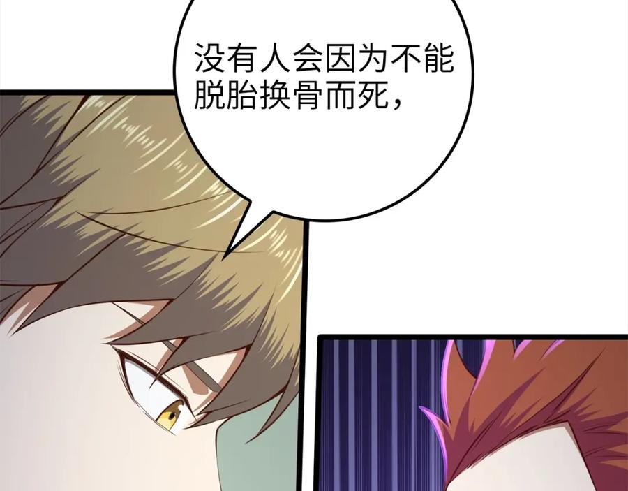 领主大人的金币用不完 - 第76话 脱胎换骨 - 第108张图