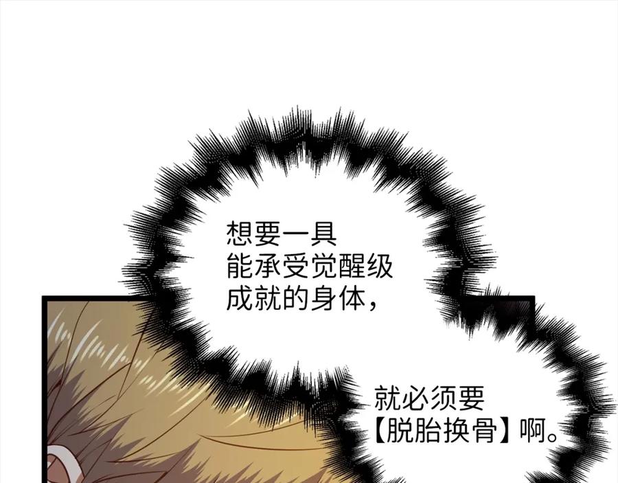 领主大人的金币用不完 - 第76话 脱胎换骨 - 第32张图