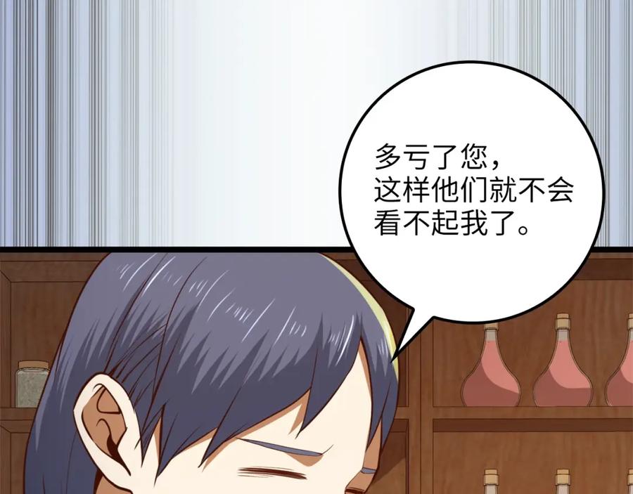 领主大人的金币用不完 - 第77话 魔剑师 - 第240张图