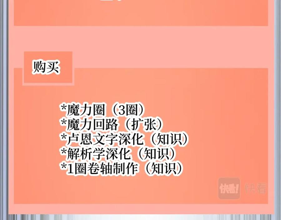 领主大人的金币用不完 - 第77话 魔剑师 - 第238张图