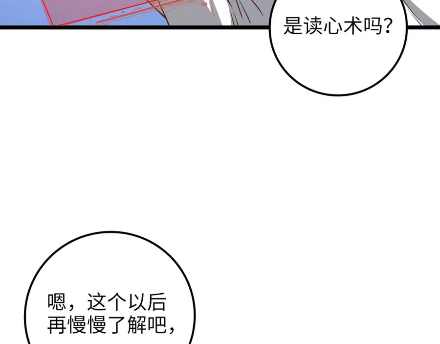 领主大人的金币用不完 - 第77话 魔剑师 - 第78张图