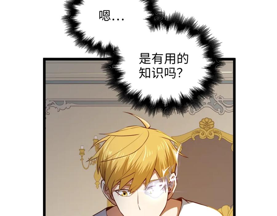 领主大人的金币用不完 - 第77话 魔剑师 - 第218张图