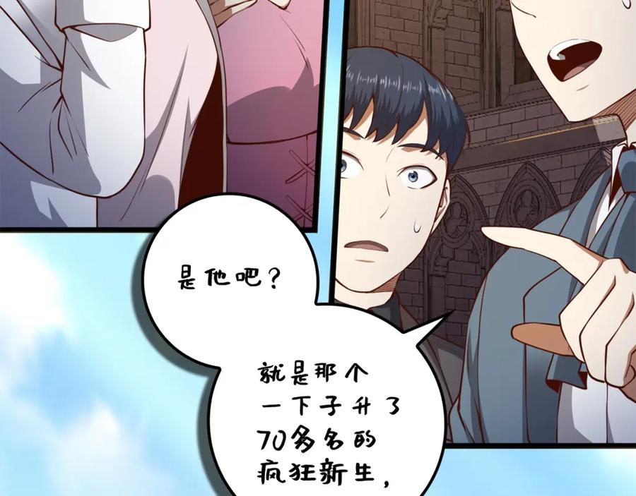 领主大人的金币用不完 - 第77话 魔剑师 - 第15张图