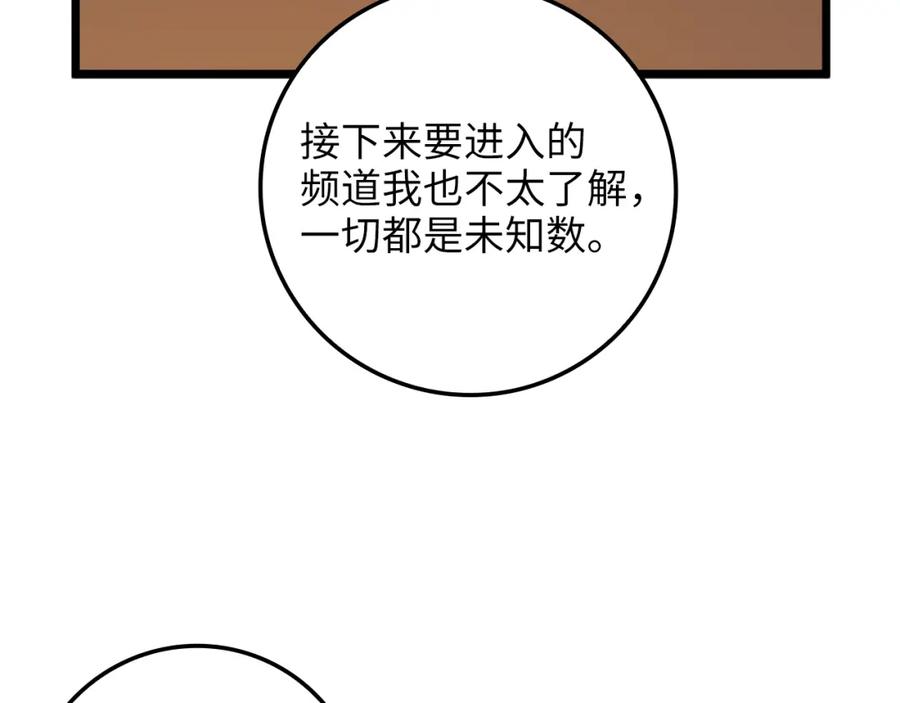 领主大人的金币用不完 - 第77话 魔剑师 - 第67张图