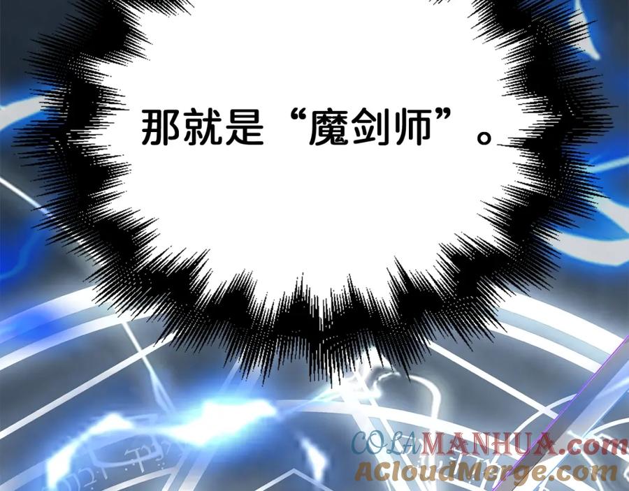 领主大人的金币用不完 - 第77话 魔剑师 - 第161张图