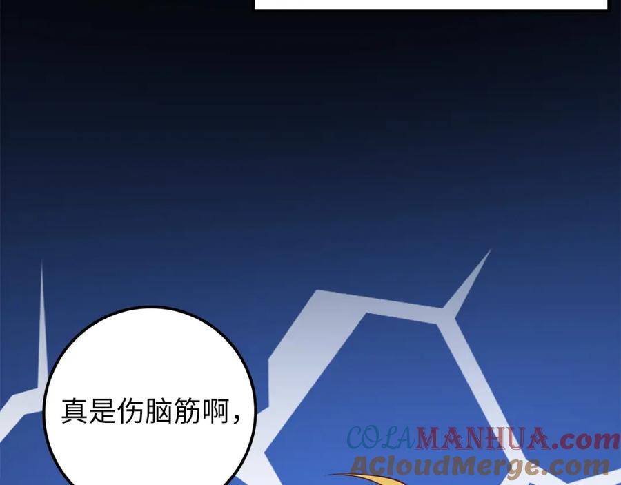 领主大人的金币用不完 - 第77话 魔剑师 - 第141张图