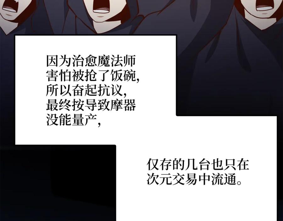 领主大人的金币用不完 - 第77话 魔剑师 - 第140张图