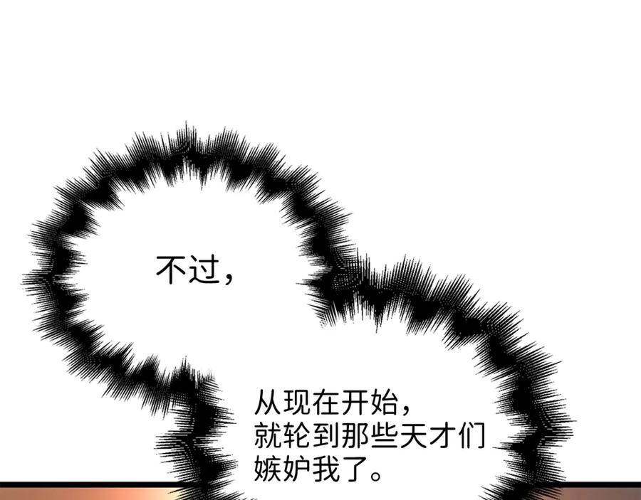 领主大人的金币用不完 - 第77话 魔剑师 - 第42张图