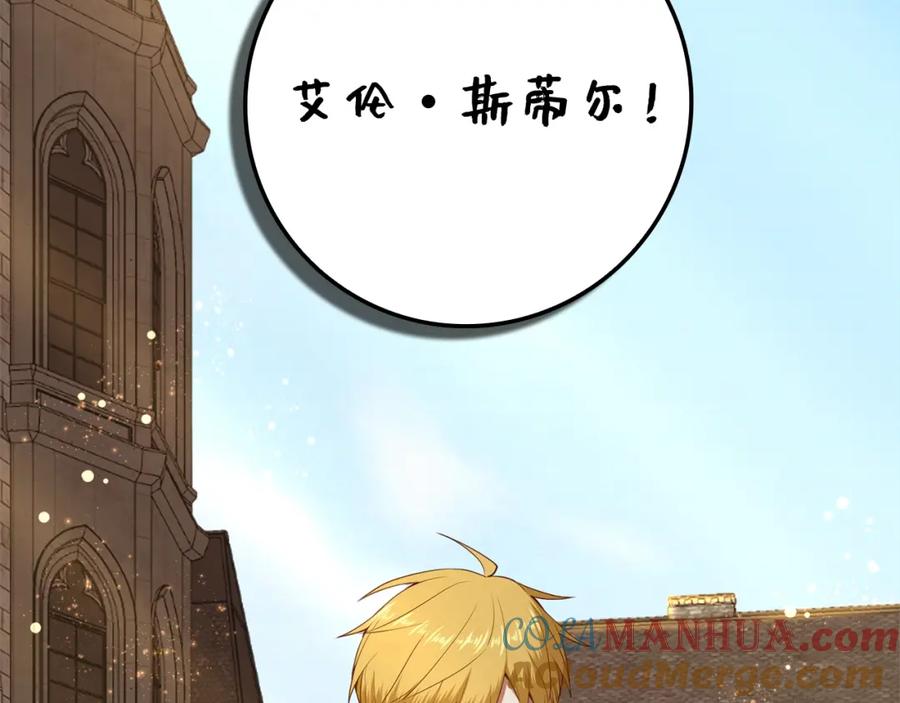 领主大人的金币用不完 - 第77话 魔剑师 - 第17张图