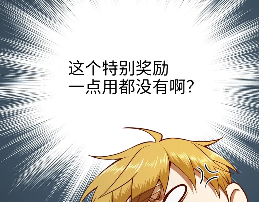 领主大人的金币用不完 - 第77话 魔剑师 - 第208张图