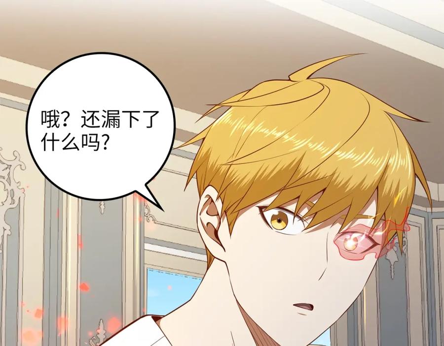 领主大人的金币用不完 - 第77话 魔剑师 - 第72张图