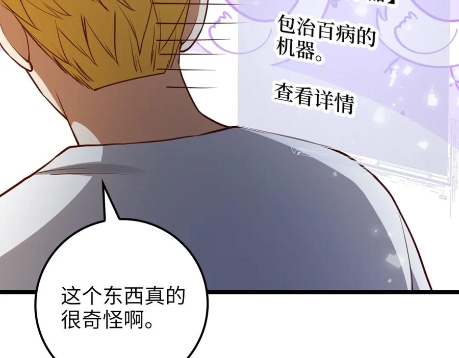 领主大人的金币用不完 - 第77话 魔剑师 - 第132张图