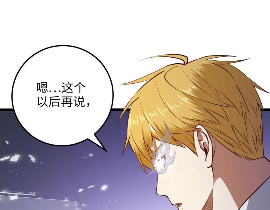 领主大人的金币用不完 - 第77话 魔剑师 - 第147张图