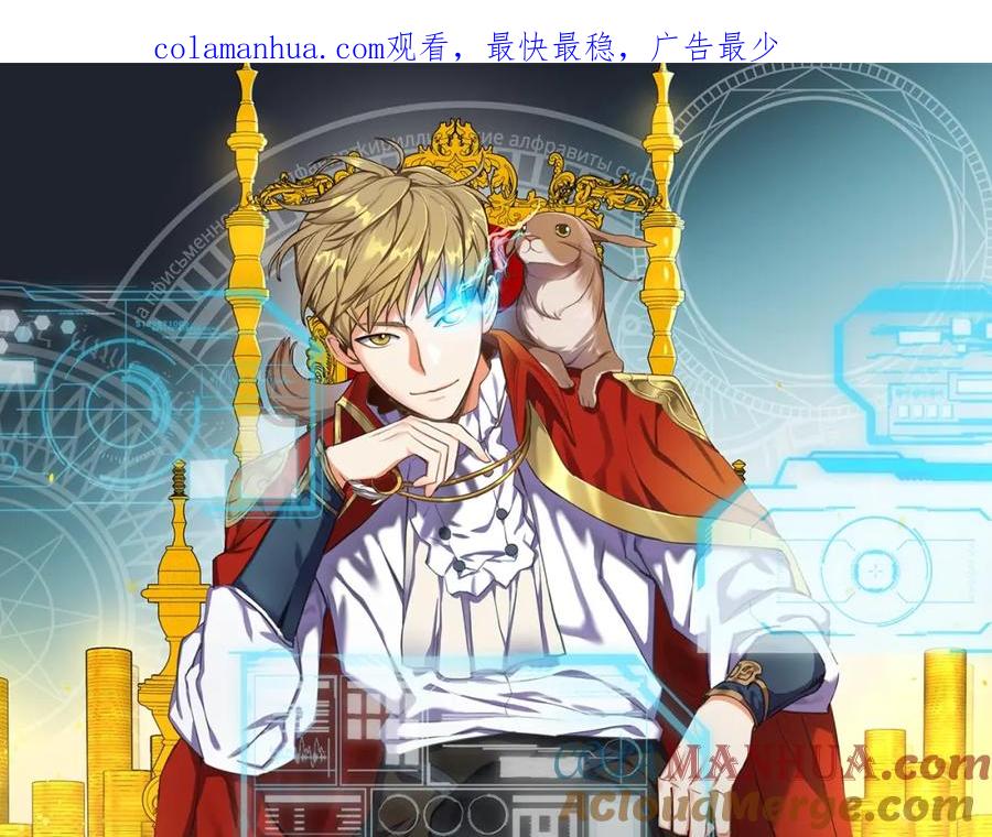 领主大人的金币用不完 - 第77话 魔剑师 - 第1张图