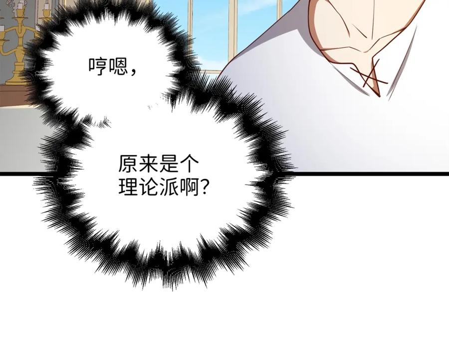 领主大人的金币用不完 - 第77话 魔剑师 - 第195张图