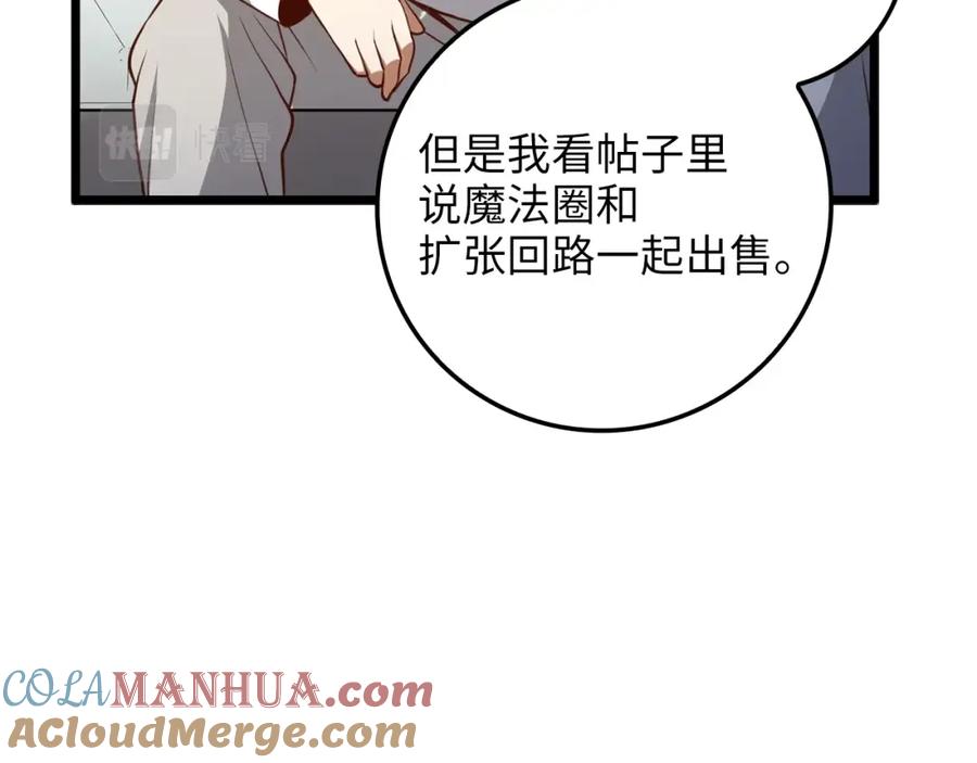 领主大人的金币用不完 - 第77话 魔剑师 - 第213张图