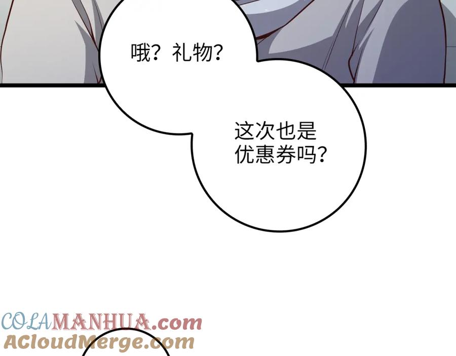 领主大人的金币用不完 - 第77话 魔剑师 - 第113张图