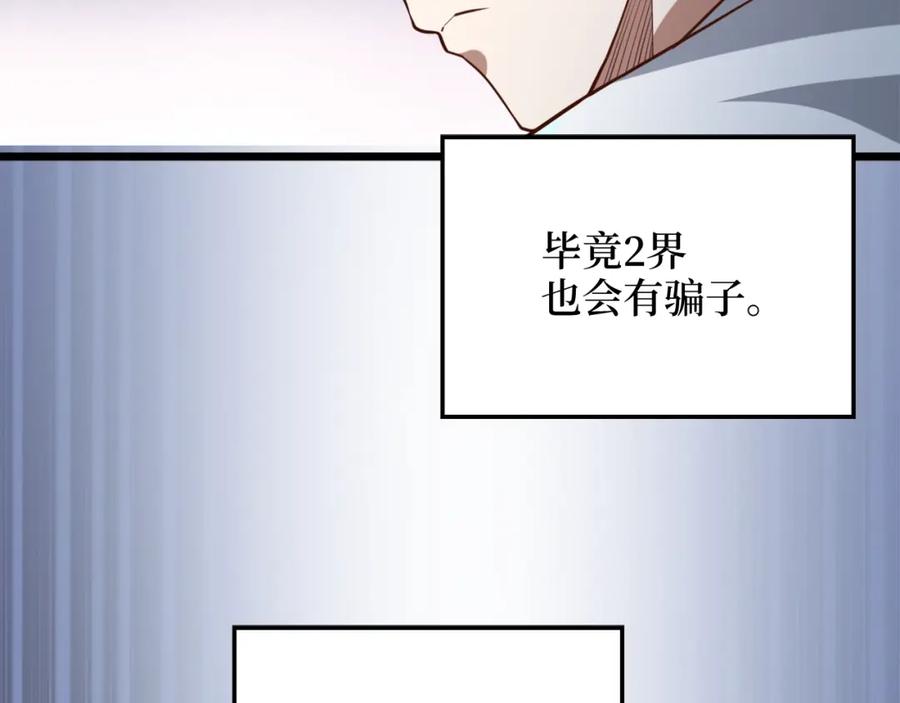 领主大人的金币用不完 - 第77话 魔剑师 - 第247张图