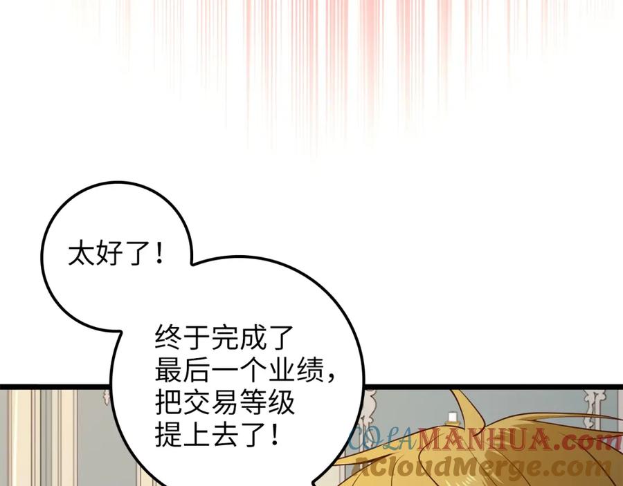 领主大人的金币用不完 - 第77话 魔剑师 - 第61张图