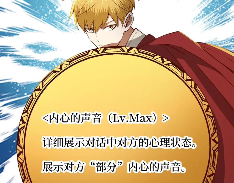 领主大人的金币用不完 - 第77话 魔剑师 - 第231张图