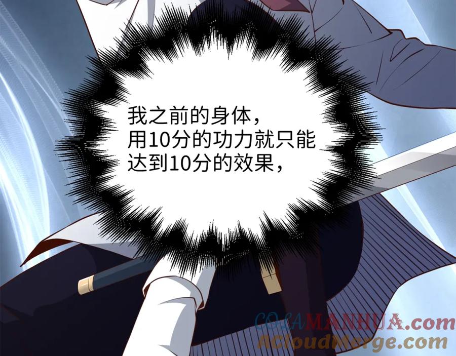 领主大人的金币用不完 - 第77话 魔剑师 - 第33张图