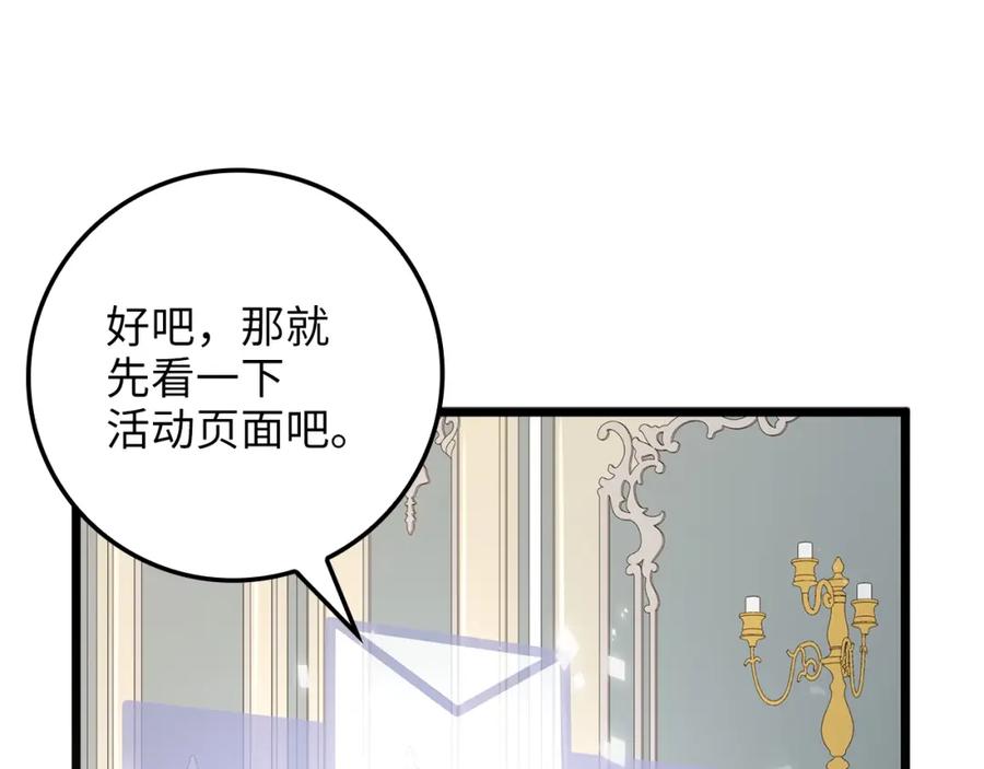 领主大人的金币用不完 - 第77话 魔剑师 - 第106张图