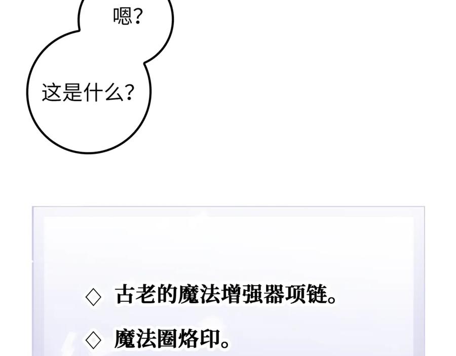 领主大人的金币用不完 - 第77话 魔剑师 - 第114张图