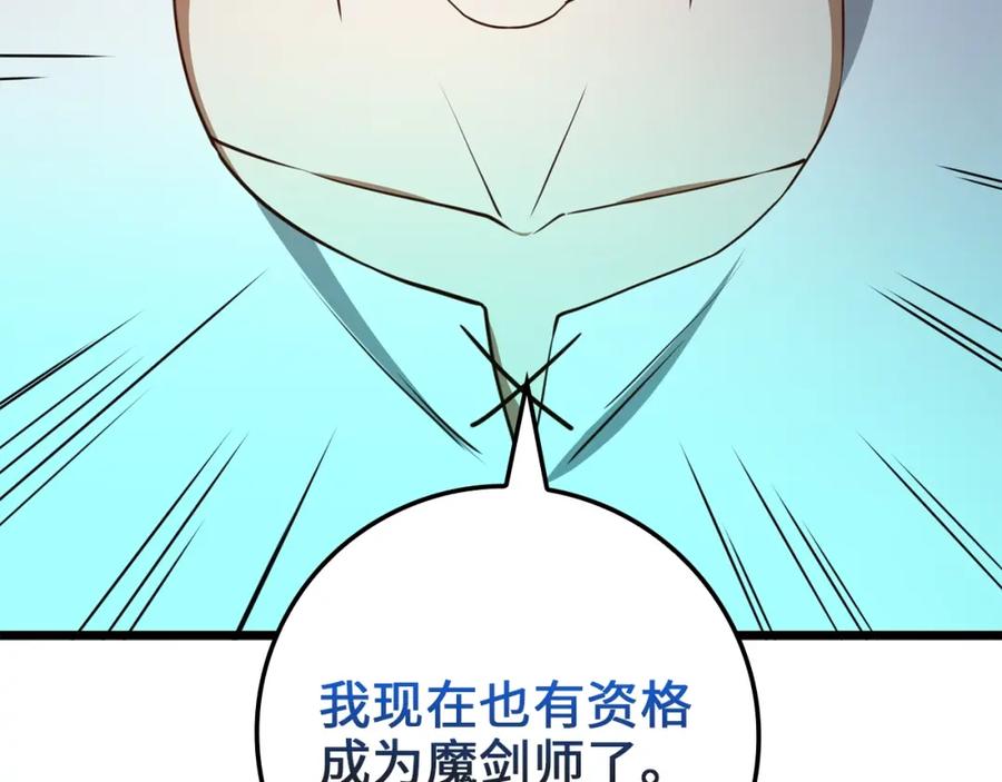 领主大人的金币用不完 - 第77话 魔剑师 - 第171张图