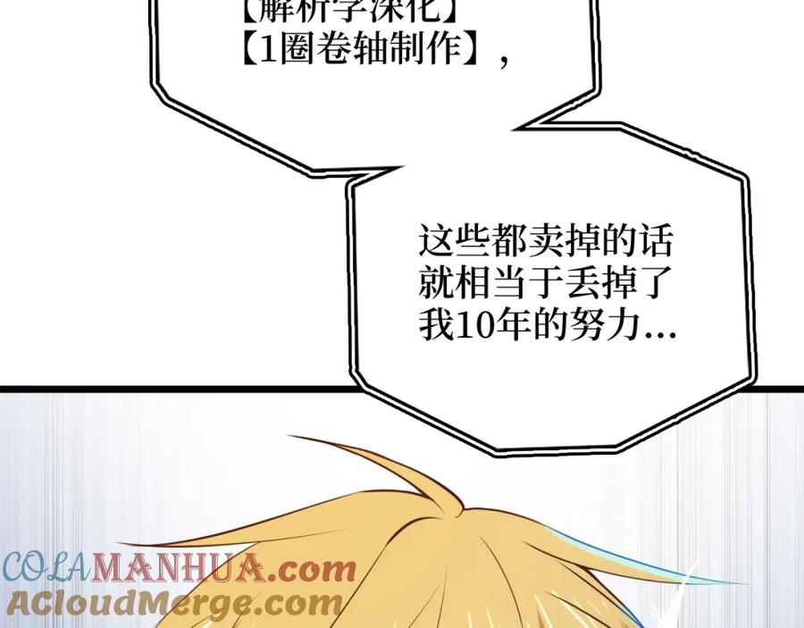 领主大人的金币用不完 - 第77话 魔剑师 - 第221张图