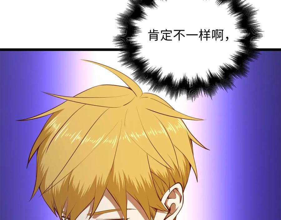 领主大人的金币用不完 - 第77话 魔剑师 - 第26张图