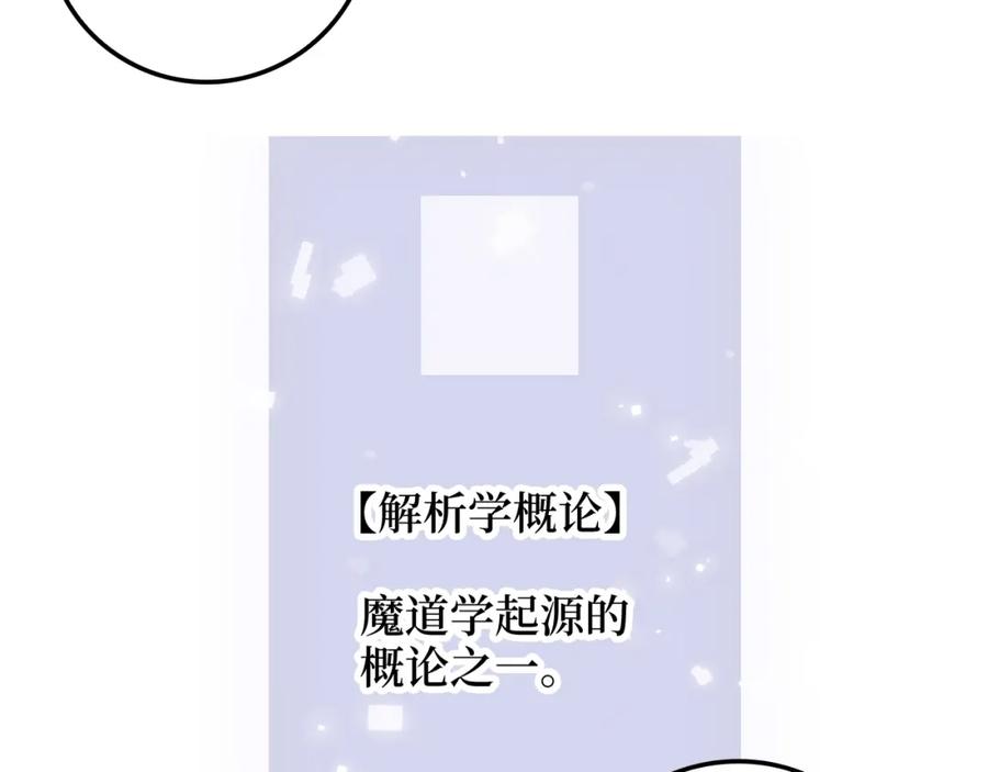 领主大人的金币用不完 - 第77话 魔剑师 - 第127张图