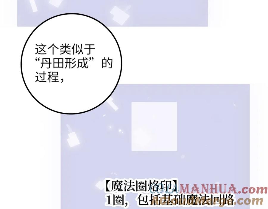 领主大人的金币用不完 - 第77话 魔剑师 - 第125张图