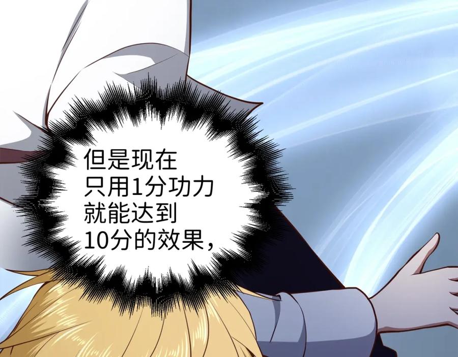 领主大人的金币用不完 - 第77话 魔剑师 - 第35张图