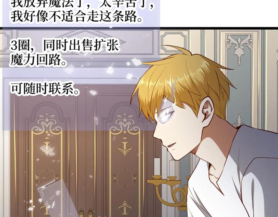 领主大人的金币用不完 - 第77话 魔剑师 - 第186张图