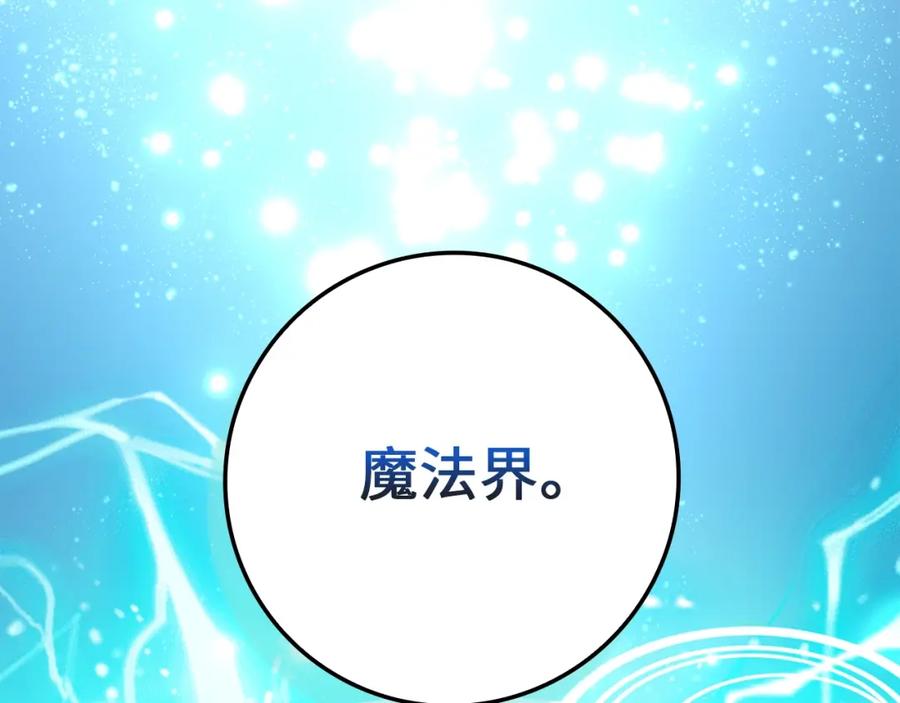 领主大人的金币用不完 - 第77话 魔剑师 - 第100张图