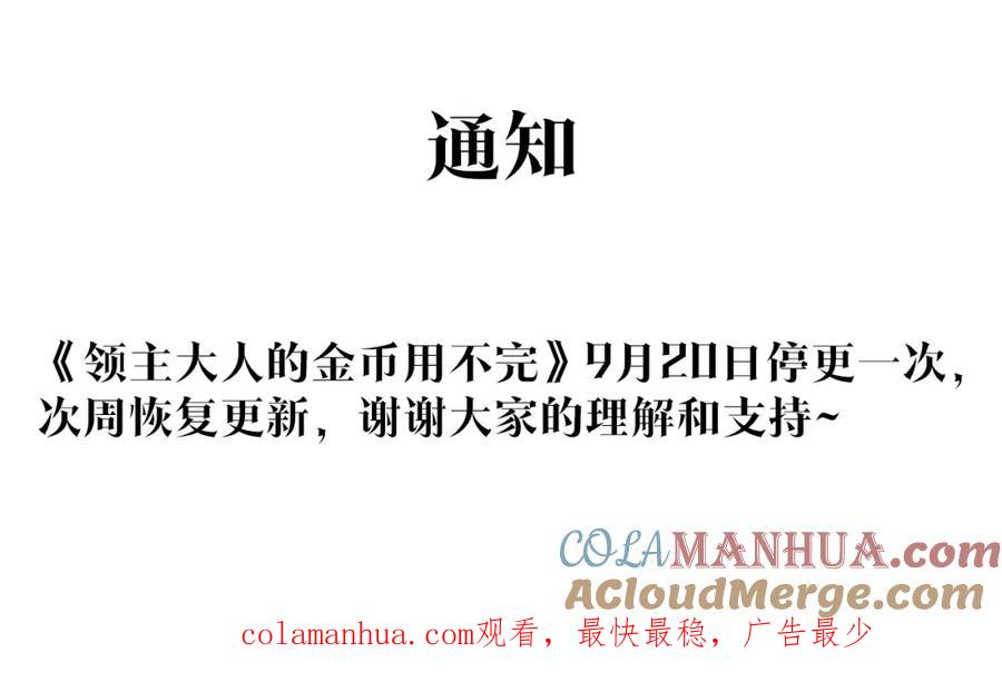 领主大人的金币用不完 - 第77话 魔剑师 - 第265张图