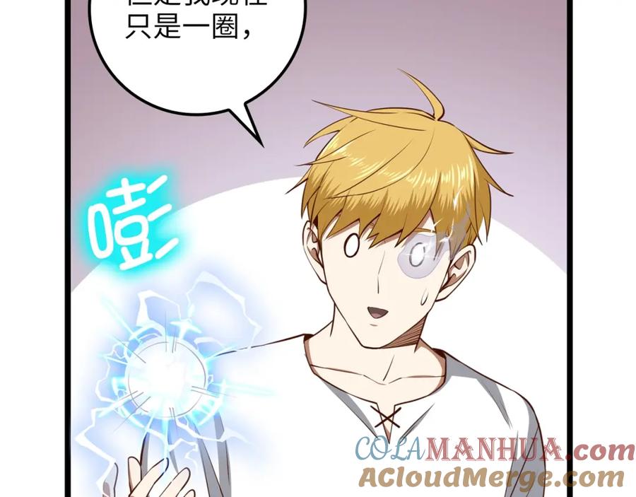 领主大人的金币用不完 - 第77话 魔剑师 - 第173张图