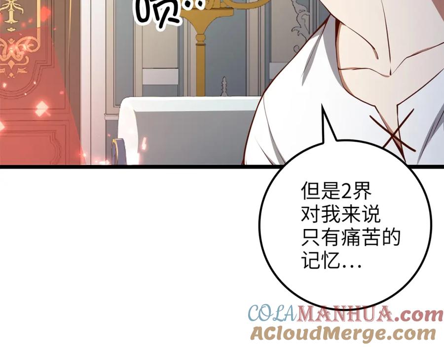 领主大人的金币用不完 - 第77话 魔剑师 - 第69张图